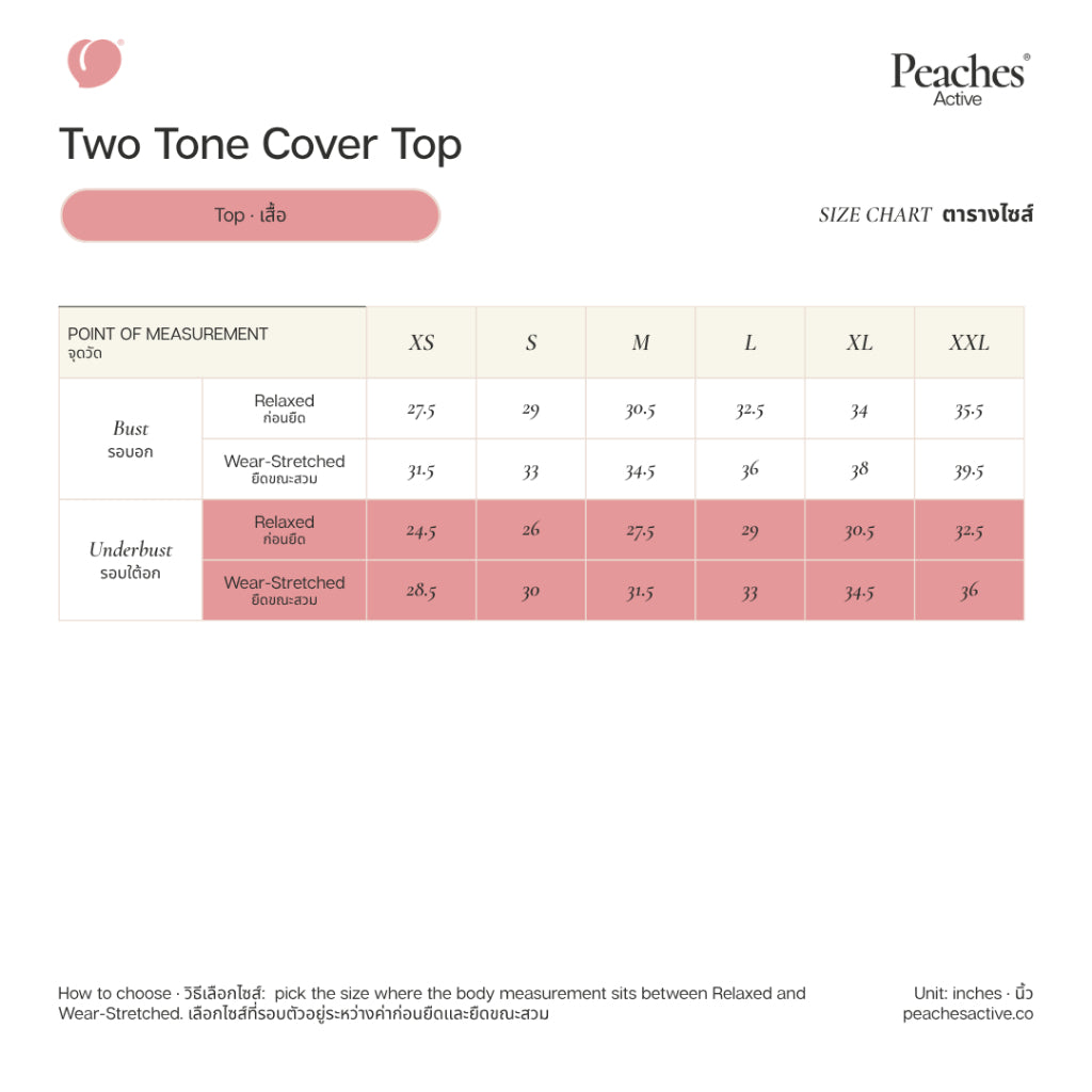 Peaches Activewear - Two Tone Coverup เสื้อแขนยาว ออกกำลังกาย  ผ้ากันยูวี แห้งไว